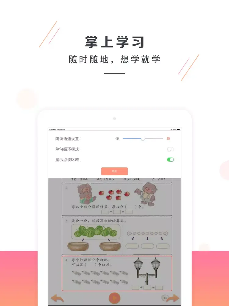 二年级数学下册－人教版小学数学 iPad  Screenshots