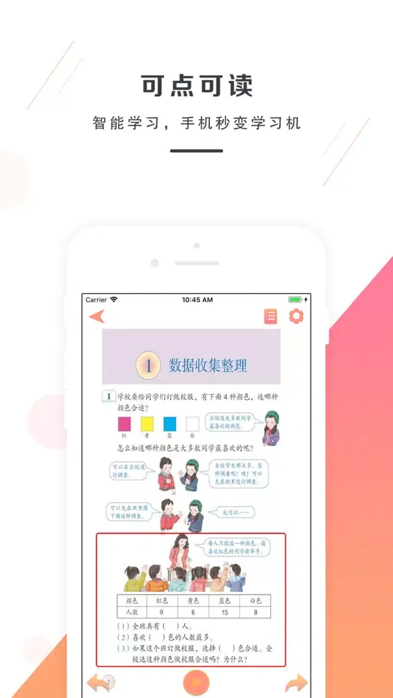 二年级数学下册－人教版小学数学 Screenshots