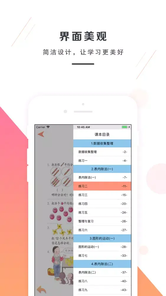 二年级数学下册－人教版小学数学 Screenshots