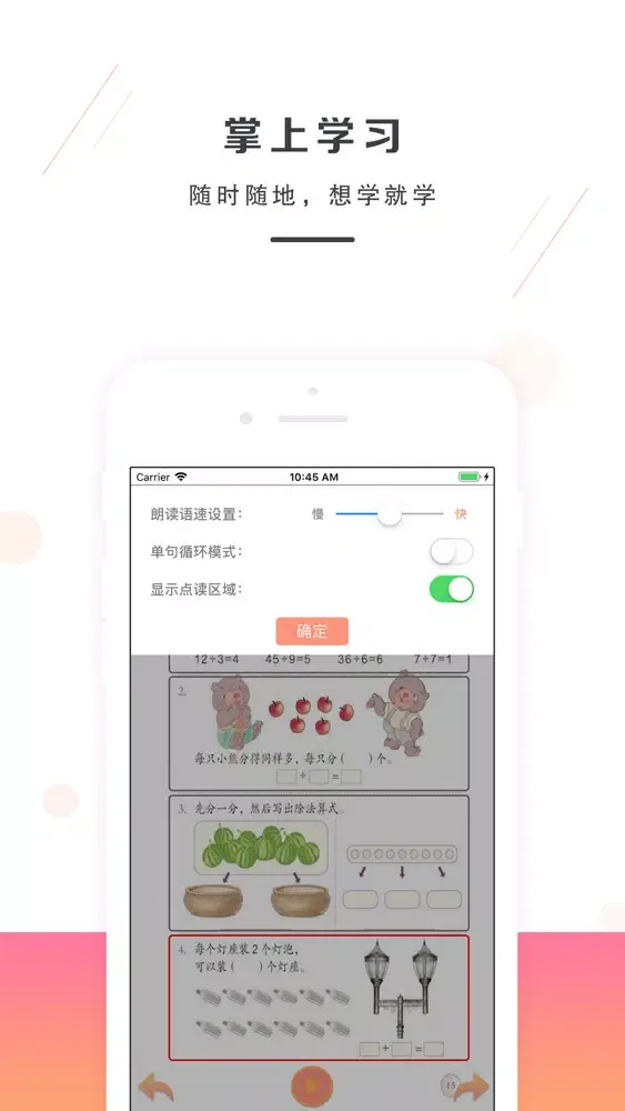 二年级数学下册－人教版小学数学 Screenshots