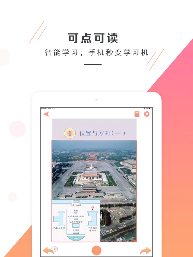 Tangkapan skrin 小学数学三年级下册-人教版数学 iPad 