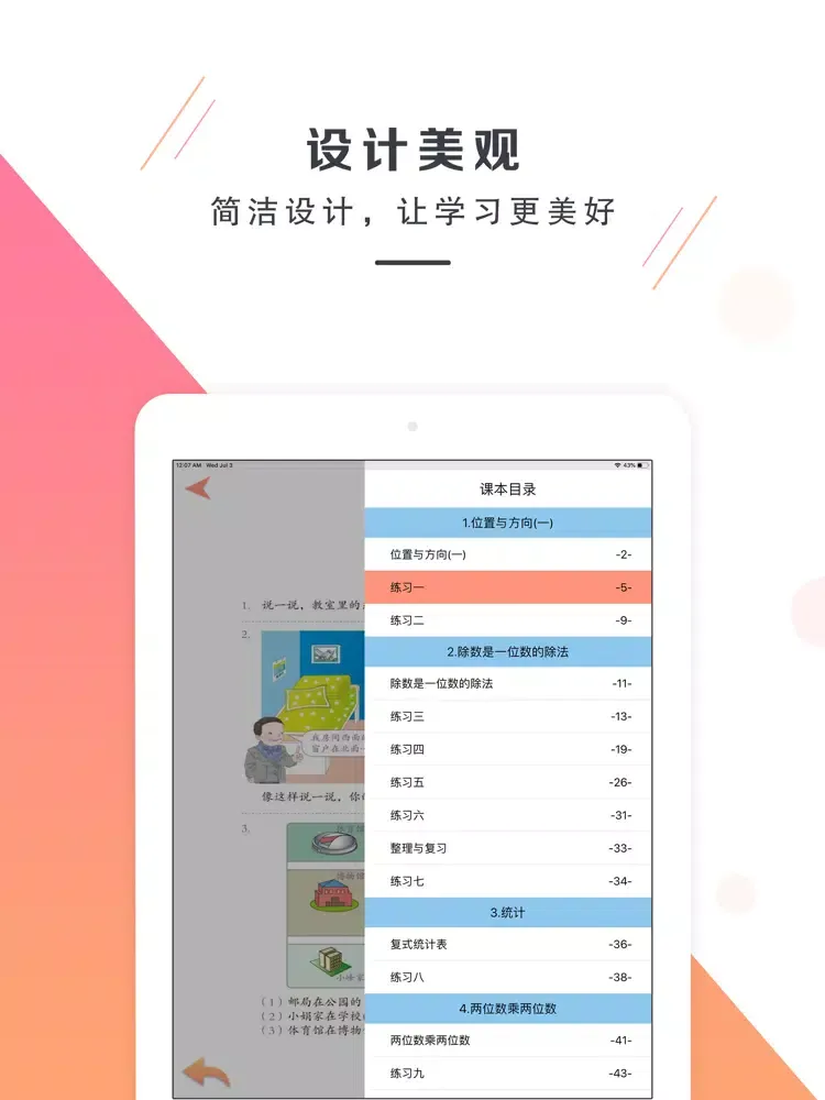 Tangkapan skrin 小学数学三年级下册-人教版数学 iPad 