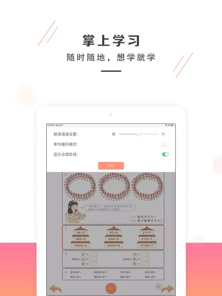 Tangkapan skrin 小学数学三年级下册-人教版数学 iPad 