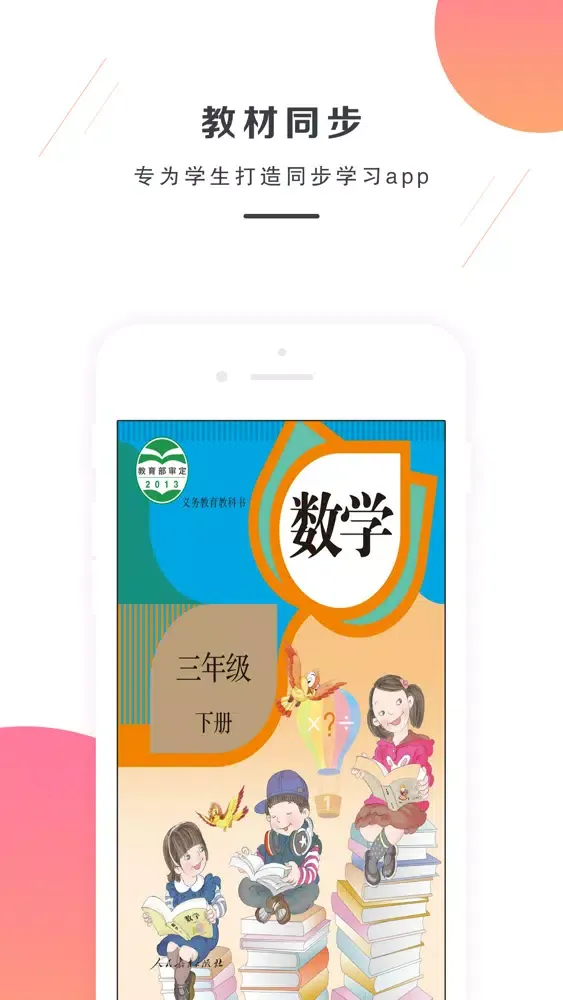 Tangkapan skrin 小学数学三年级下册-人教版数学