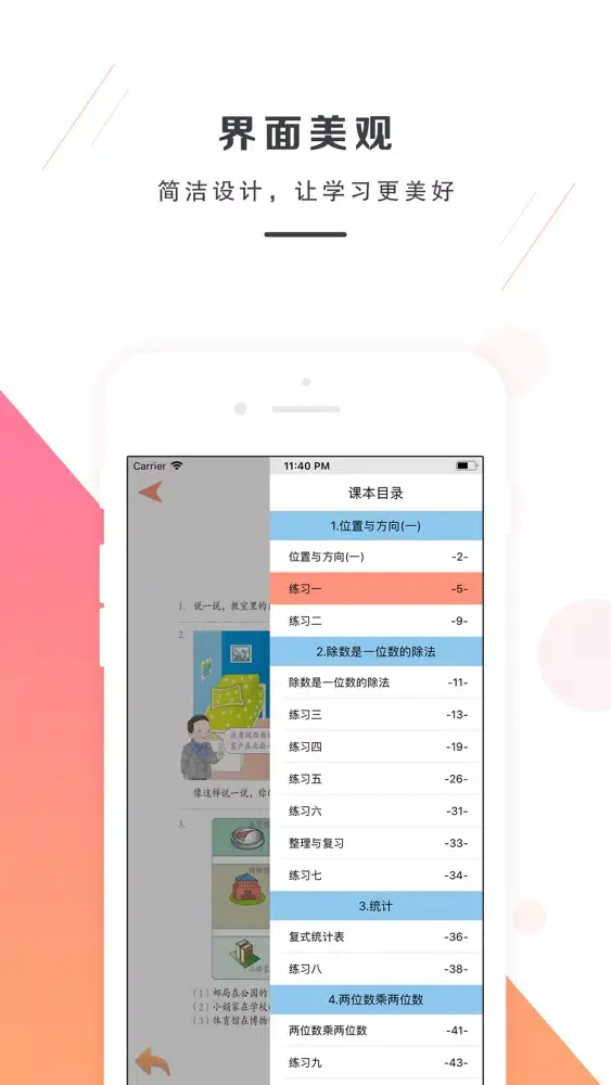 Tangkapan skrin 小学数学三年级下册-人教版数学