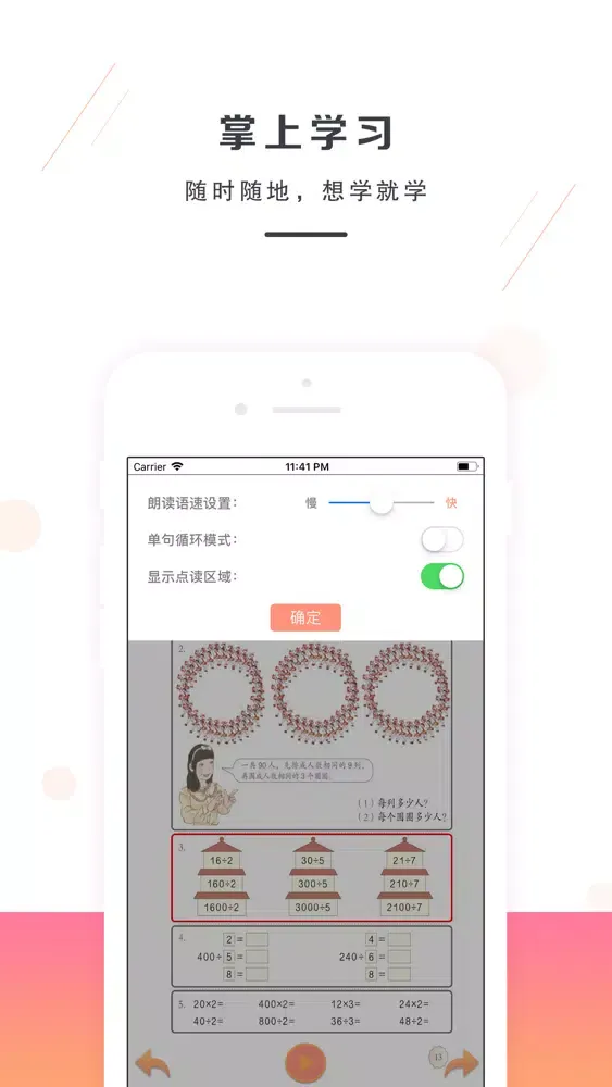 Tangkapan skrin 小学数学三年级下册-人教版数学