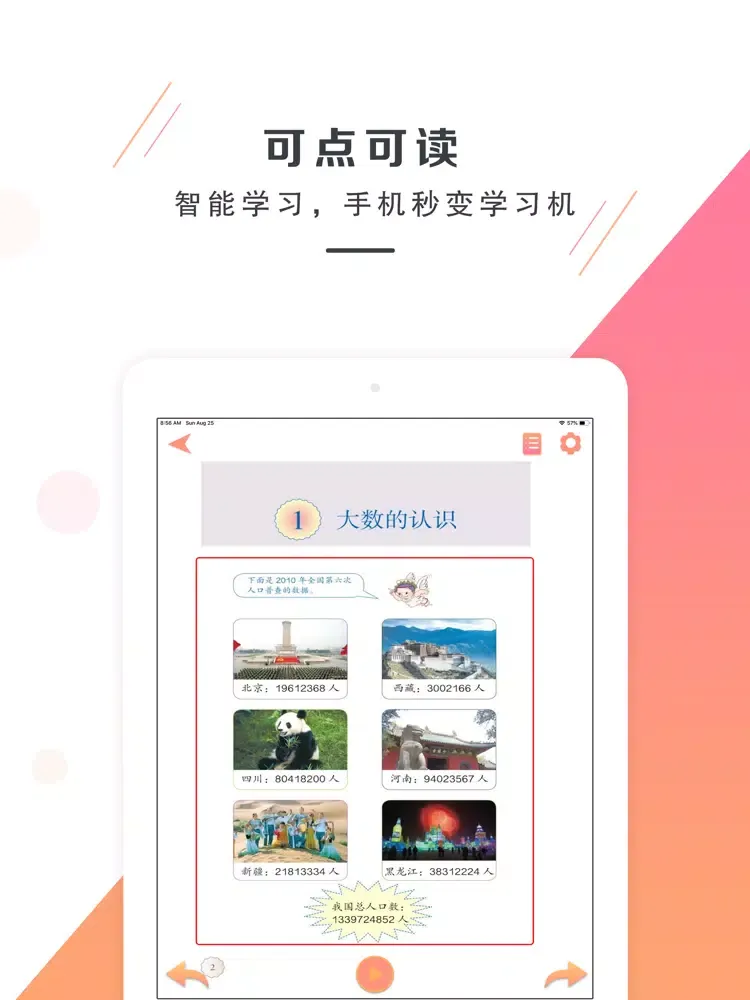Ảnh chụp màn hình của 小学数学四年级上册-人教版数学 iPad 