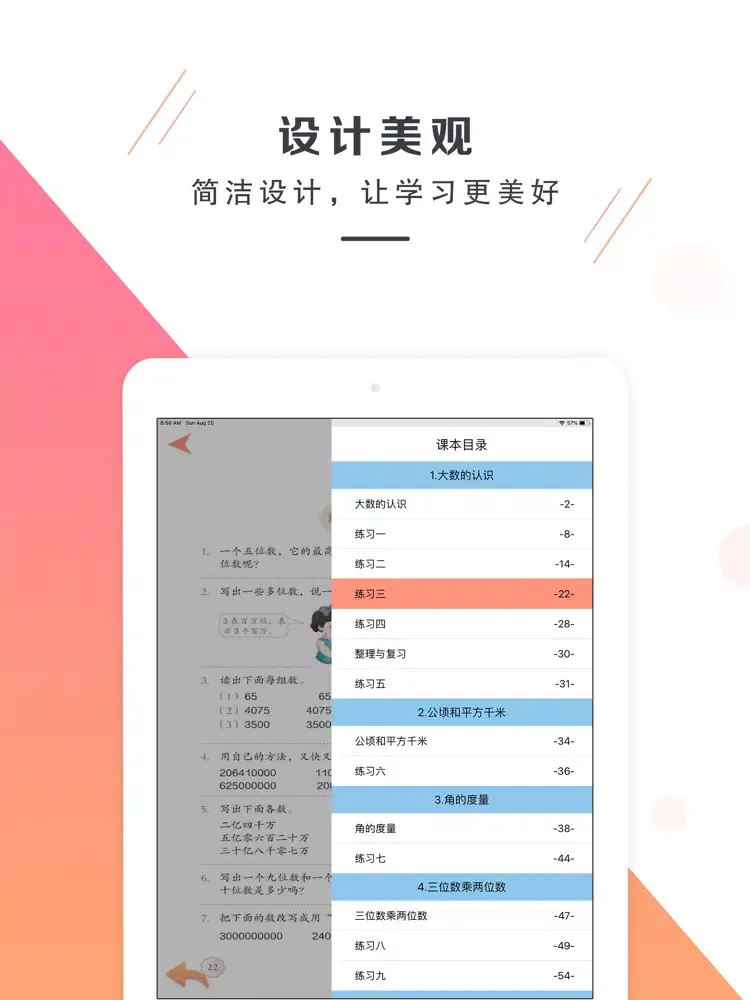Ảnh chụp màn hình của 小学数学四年级上册-人教版数学 iPad 