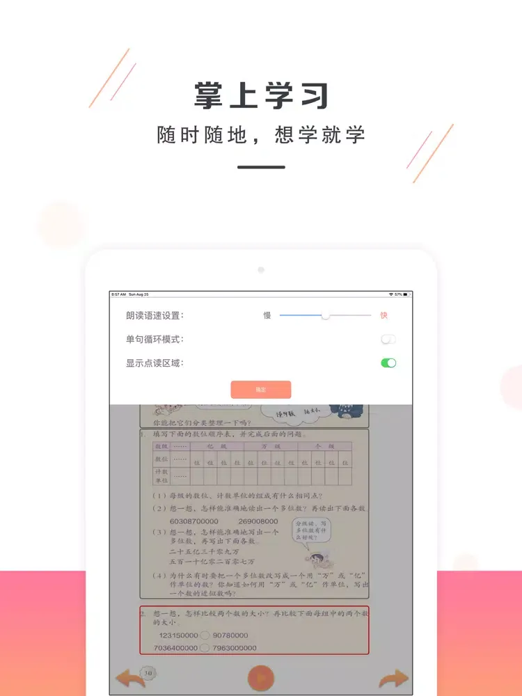 Ảnh chụp màn hình của 小学数学四年级上册-人教版数学 iPad 