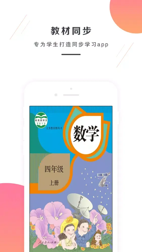 Ảnh chụp màn hình của 小学数学四年级上册-人教版数学