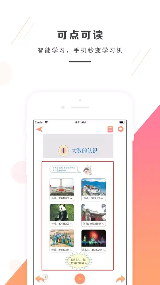 Ảnh chụp màn hình của 小学数学四年级上册-人教版数学