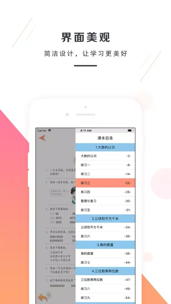 Ảnh chụp màn hình của 小学数学四年级上册-人教版数学