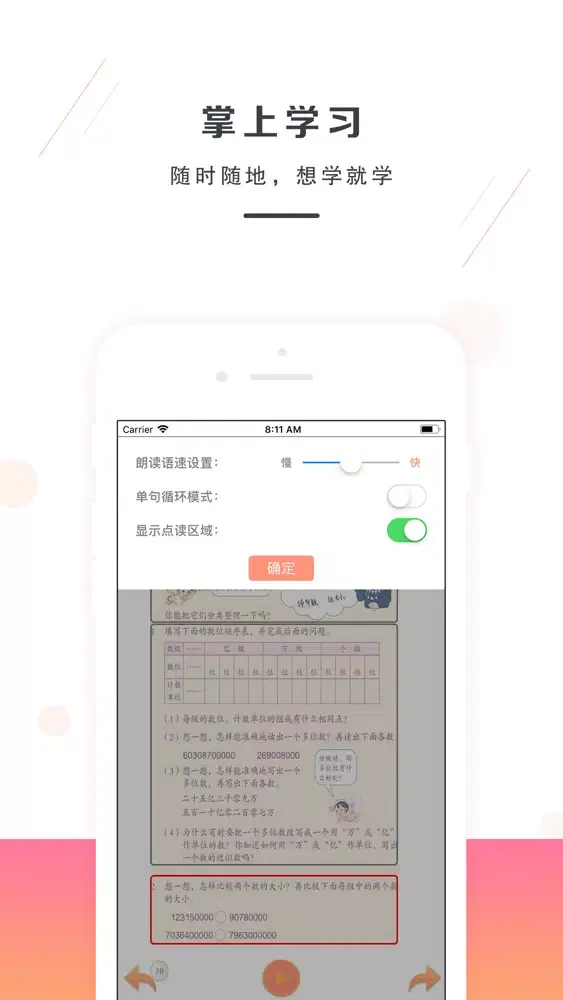 Ảnh chụp màn hình của 小学数学四年级上册-人教版数学