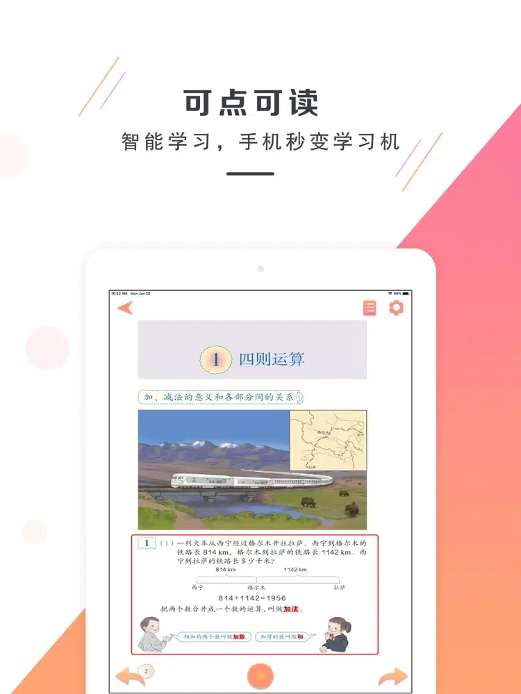 四年级数学下册－人教版小学数学 iPad  Screenshots