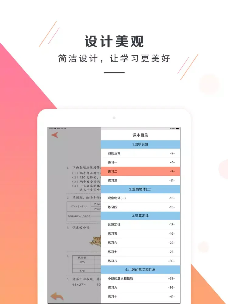 四年级数学下册－人教版小学数学 iPad  Screenshots