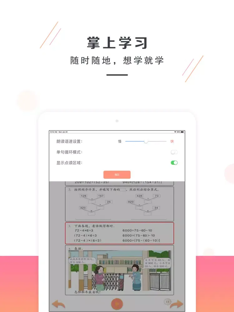 四年级数学下册－人教版小学数学 iPad  Screenshots