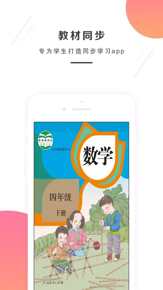 四年级数学下册－人教版小学数学 Screenshots
