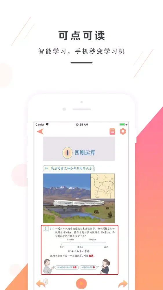 四年级数学下册－人教版小学数学 Screenshots
