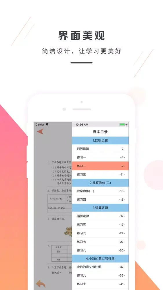 四年级数学下册－人教版小学数学 Screenshots