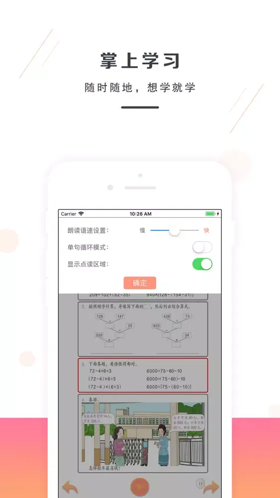 四年级数学下册－人教版小学数学 Screenshots