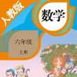 六年级数学上册－人教版小学数学