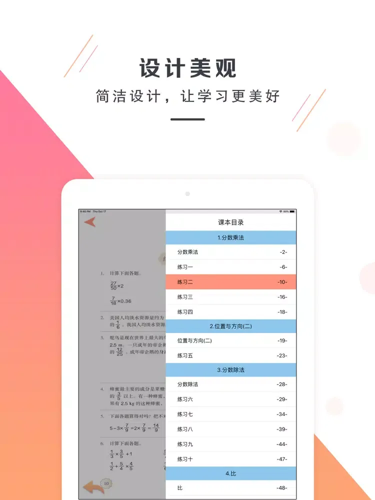 六年级数学上册－人教版小学数学 iPad  스크린샷