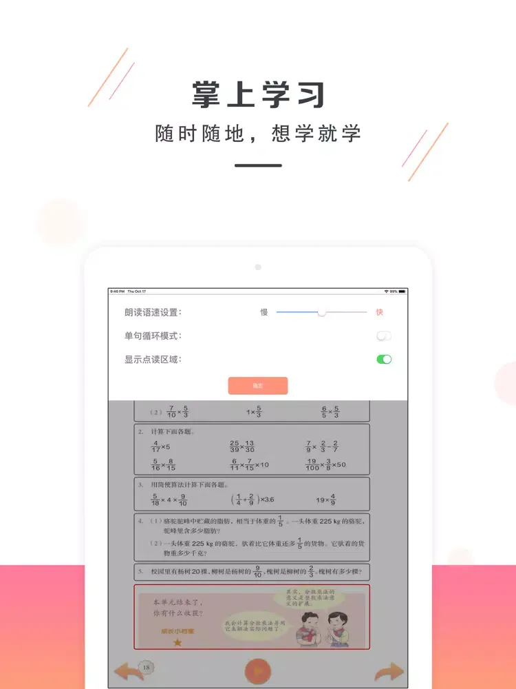 六年级数学上册－人教版小学数学 iPad  스크린샷