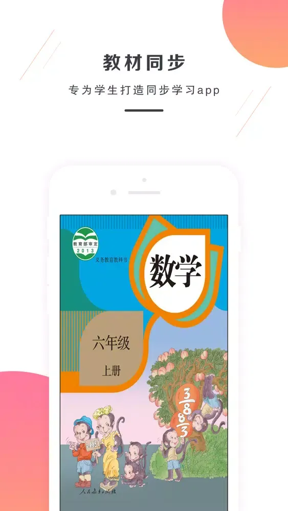 六年级数学上册－人教版小学数学 스크린샷
