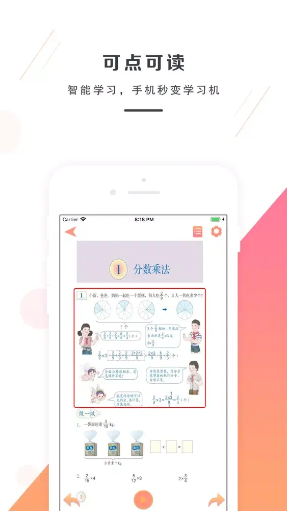 六年级数学上册－人教版小学数学 스크린샷