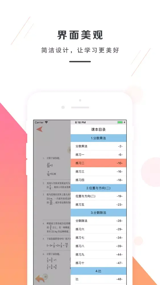 六年级数学上册－人教版小学数学 스크린샷