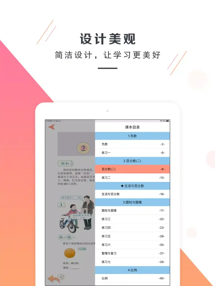六年级数学下册－人教版小学数学 iPad  স্ক্রিনশট