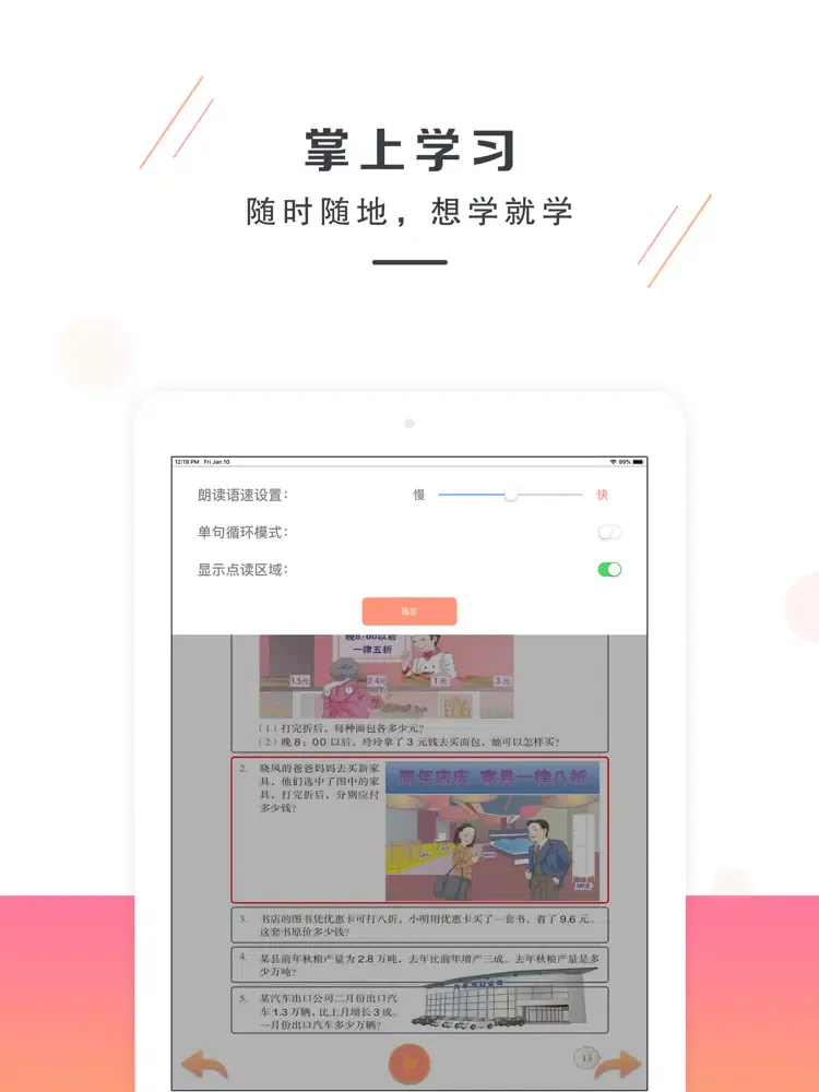 六年级数学下册－人教版小学数学 iPad  স্ক্রিনশট
