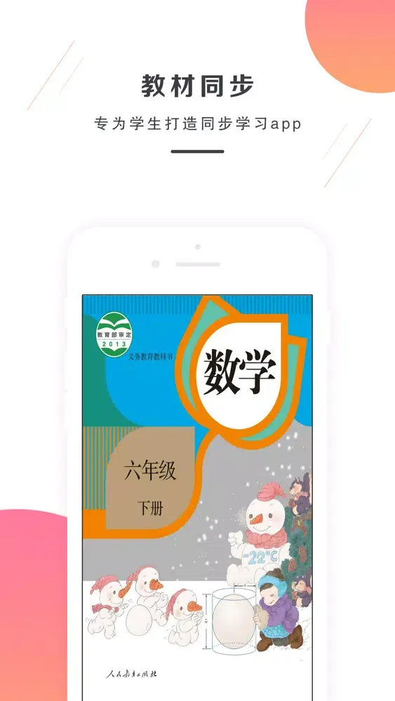 六年级数学下册－人教版小学数学 স্ক্রিনশট