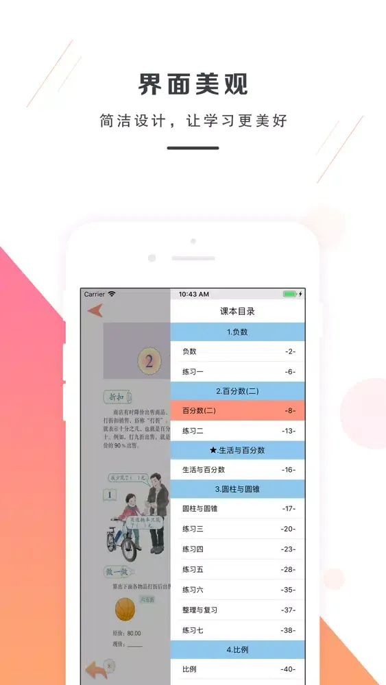 六年级数学下册－人教版小学数学 স্ক্রিনশট