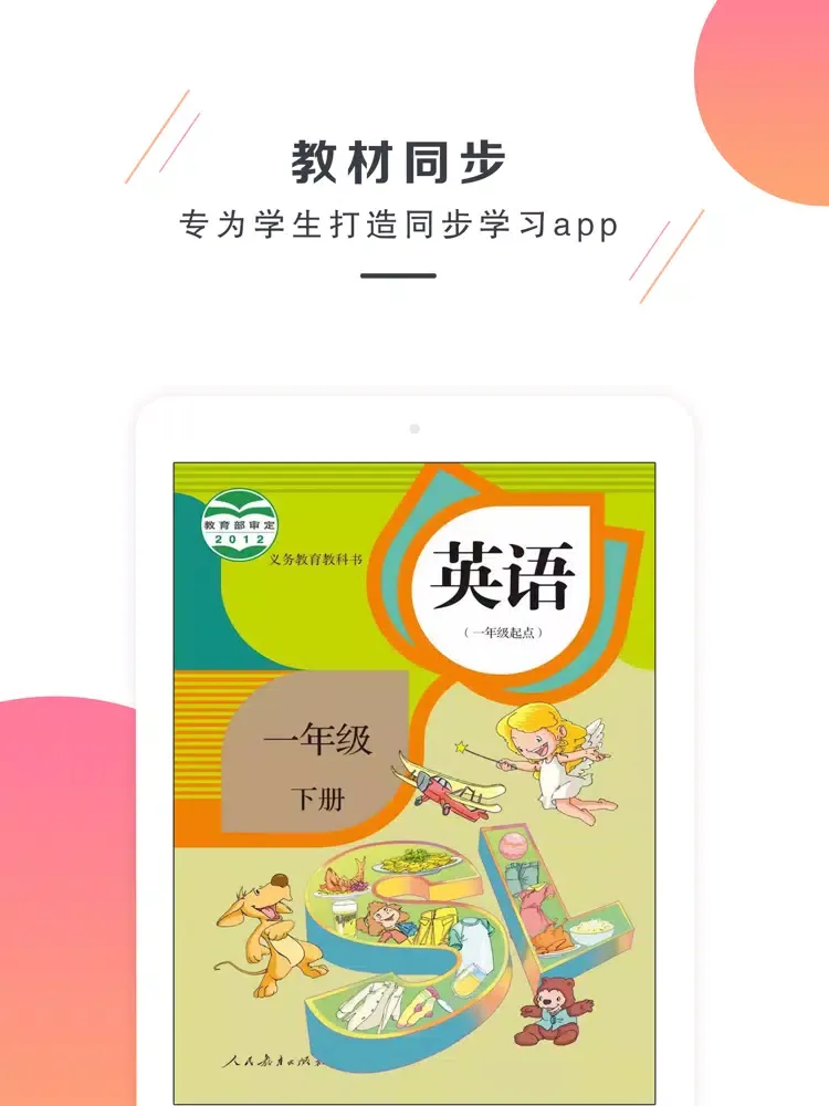 Скриншоты 一年级下册英语-新起点小学英语 iPad 