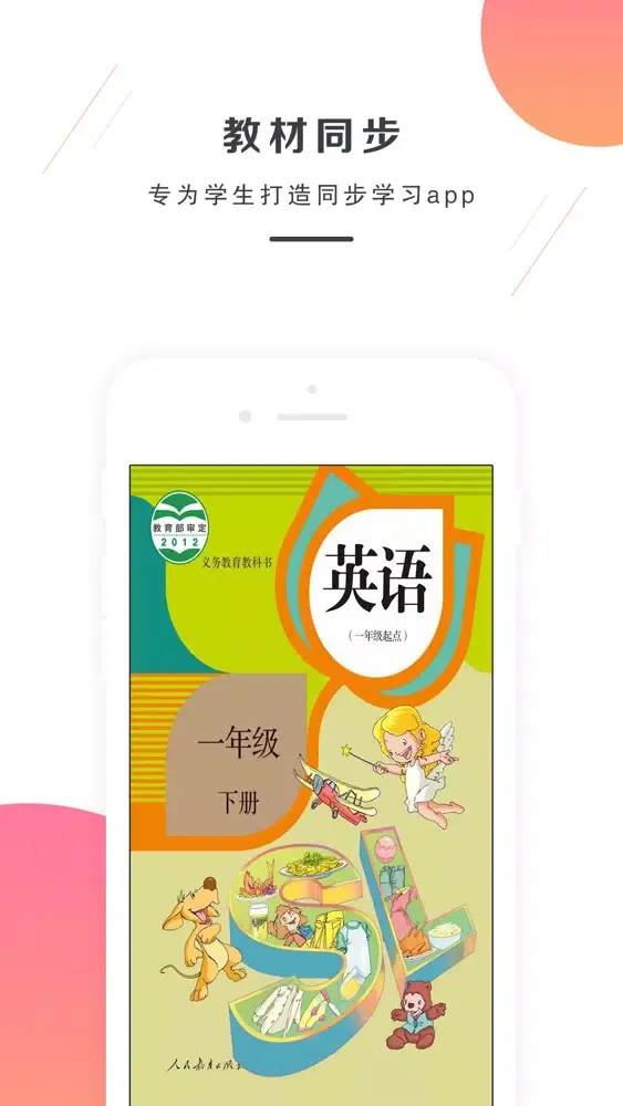 Скриншоты 一年级下册英语-新起点小学英语