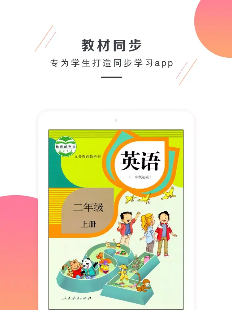 Capturas de tela do 二年级上册英语-新起点小学英语同步教材 iPad 