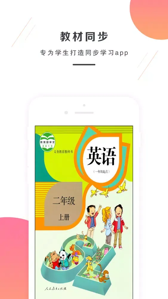 Capturas de tela do 二年级上册英语-新起点小学英语同步教材