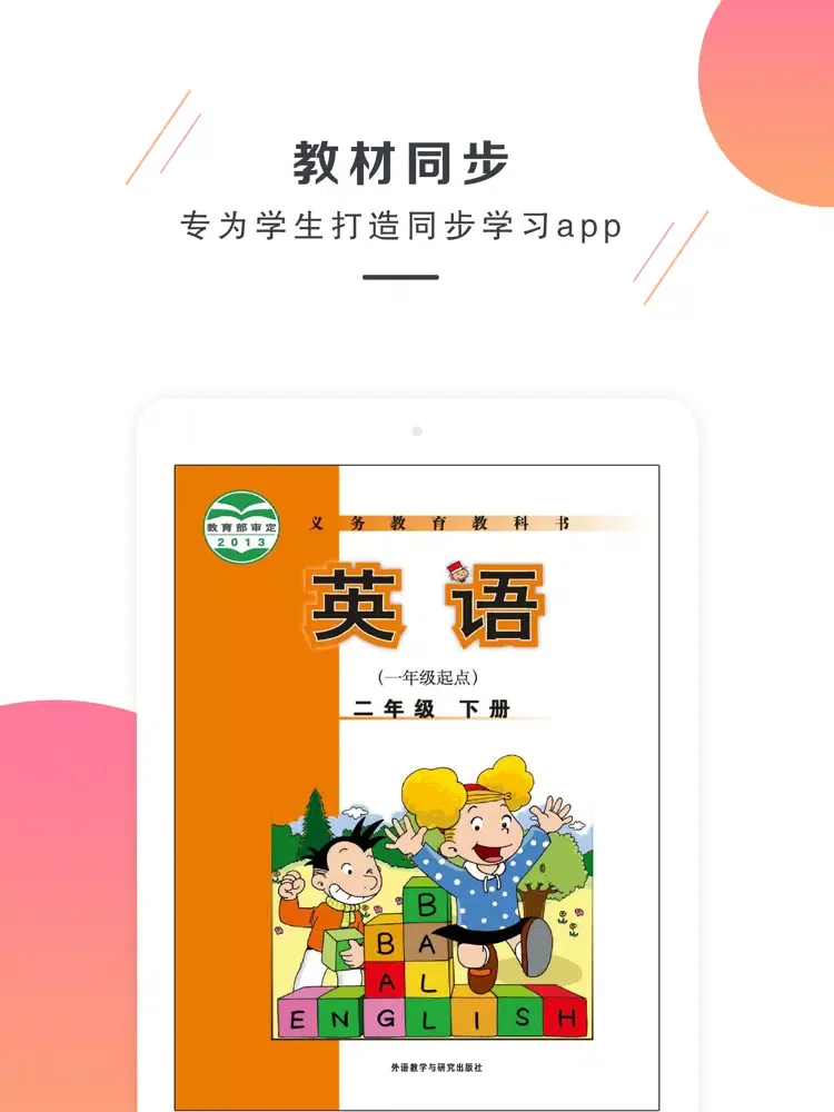 二年级下册英语-外研版小学英语 iPad  スクリーンショット