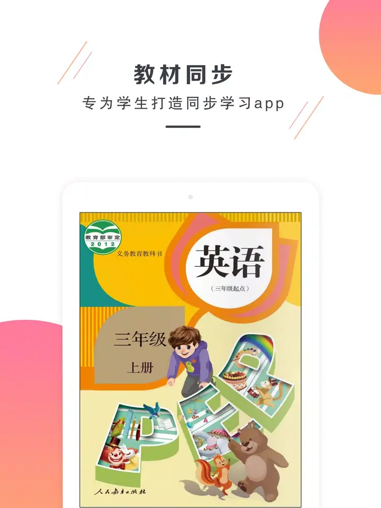 Ảnh chụp màn hình của 双语学习机－三年级上册人教版PEP小学英语点读教材 iPad 