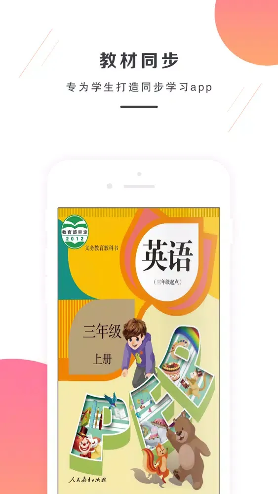 Ảnh chụp màn hình của 双语学习机－三年级上册人教版PEP小学英语点读教材