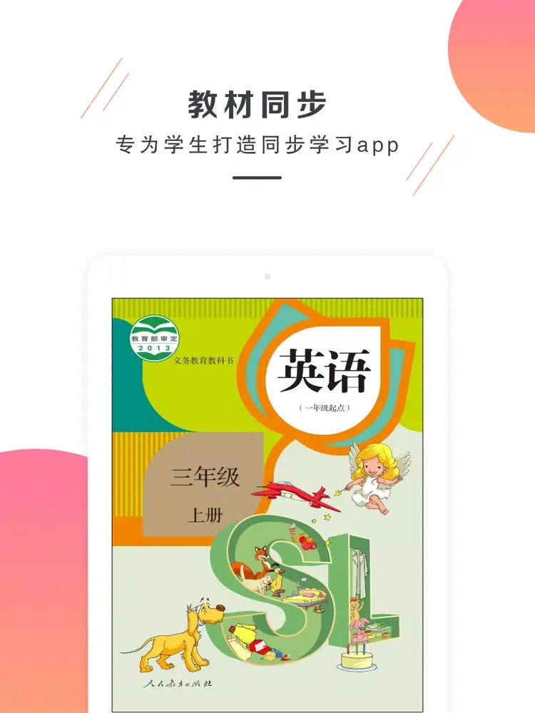 صور 三年级上册英语-新起点小学英语同步教材 iPad 