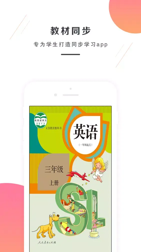 صور 三年级上册英语-新起点小学英语同步教材