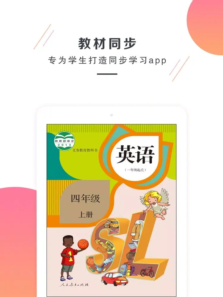 ภาพหน้าจอของ 四年级上册英语-新起点小学英语同步教材 iPad 