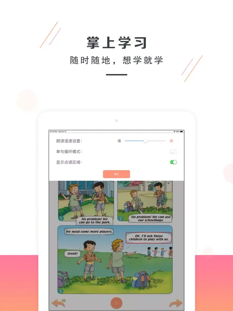 ภาพหน้าจอของ 四年级上册英语-新起点小学英语同步教材 iPad 