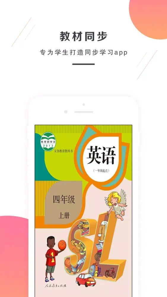 ภาพหน้าจอของ 四年级上册英语-新起点小学英语同步教材