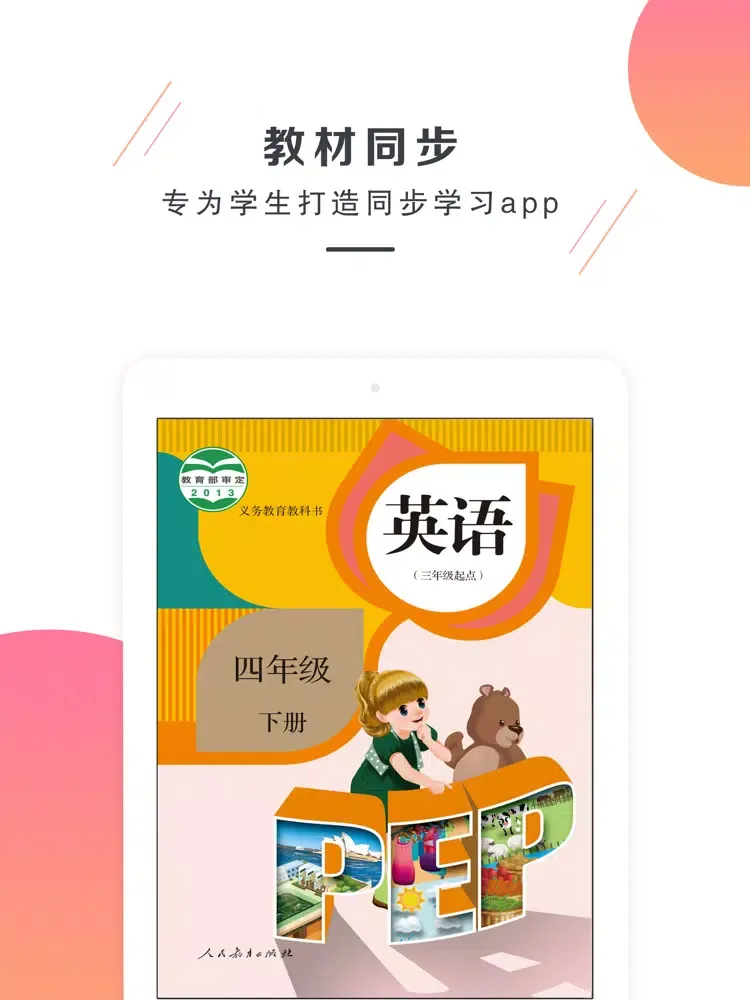 双语学习机－四年级下册人教版PEP小学英语点读教材 iPad 應用截圖