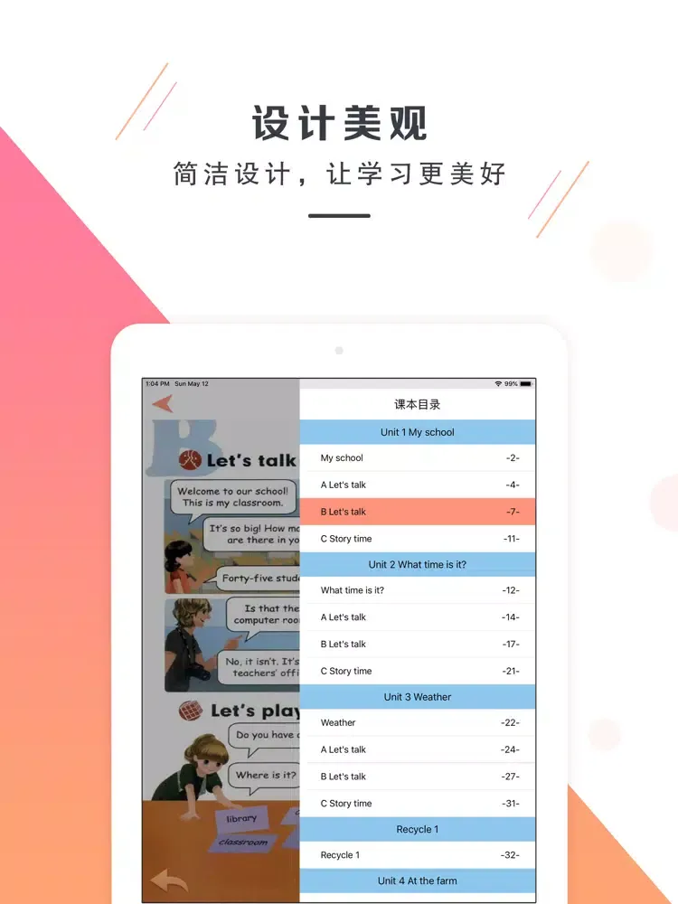 双语学习机－四年级下册人教版PEP小学英语点读教材 iPad 應用截圖