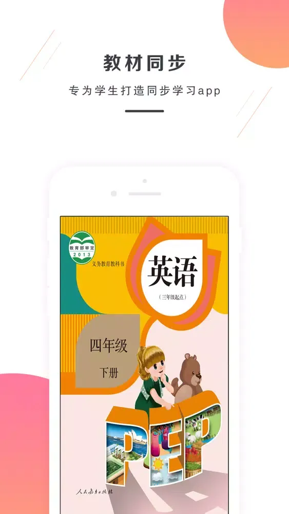双语学习机－四年级下册人教版PEP小学英语点读教材應用截圖