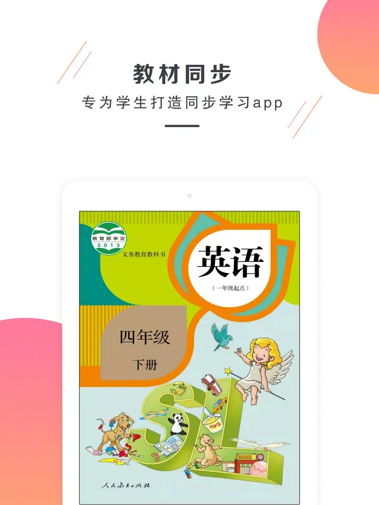 四年级下册英语-新起点小学英语同步教材 iPad  Screenshots